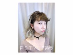 -P.STYLE 派斯造型