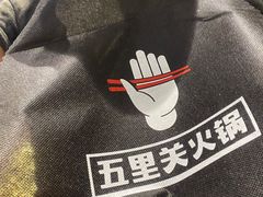 -五里关火锅(牛市口店)