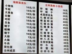菜单-台州老六海鲜面馆(上南总店)