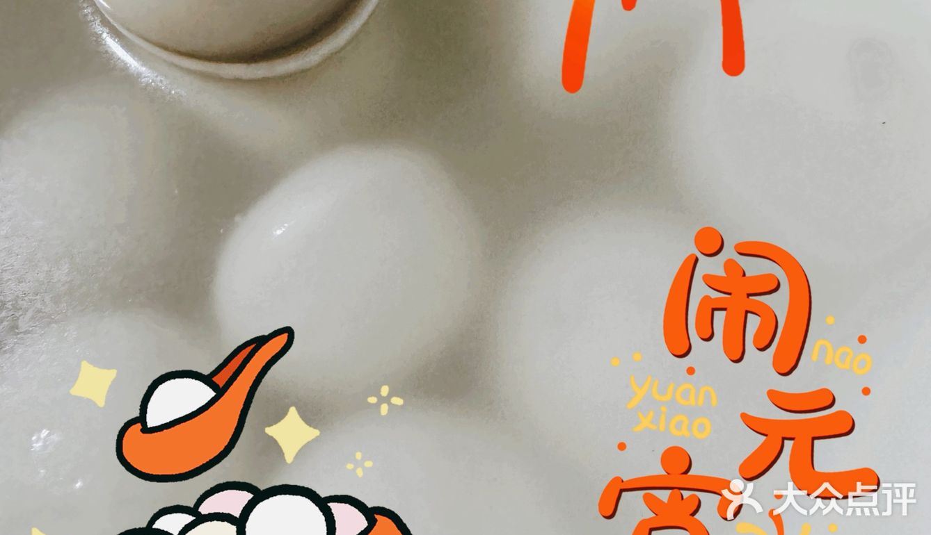 正月十五[加油]闹元宵喽！[加油][礼花][调皮]