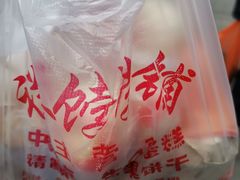 -祥禾饽饽铺·中式糕点(天津河东美福园店)