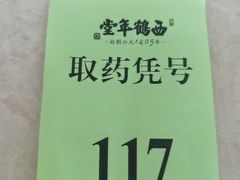 -北京西鹤年堂中医医院