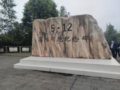 -5·12汉旺地震遗址