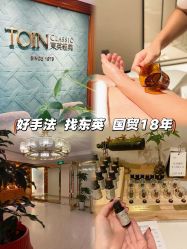 -东英经典SKIN&SPA