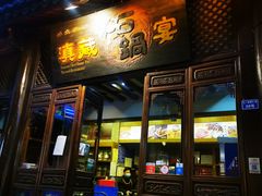 -滇藏石锅宴(崇仁巷老店)