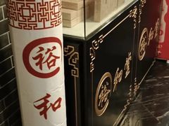 -裕和堂中医推拿艾灸(太古汇臻品店)