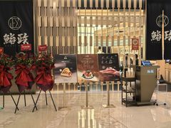 -鮨政· Omakase(港汇恒隆广场店)