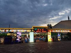 -清真·馬坡二旦烧烤(人生一串拍摄店)