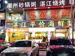 -粤盛海鲜平价店(洛溪食街店)