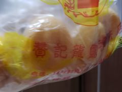 麻薯-赞记龙凤礼饼(广州市二宫向群宾馆店)