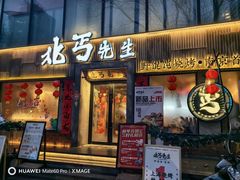 -北丐先生·野馄饨烧烤(雨花万象店)