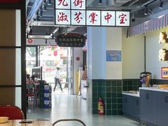 -九街淑芬掌中宝串串公司(内街文化创意园店)