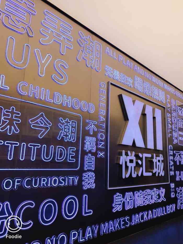 x11(广州西湾悦汇城店)-"商品:x11的商品算是比较全的了,尤其是.