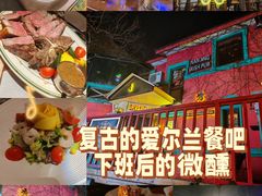 -秀·爱尔兰餐吧(上海路店)