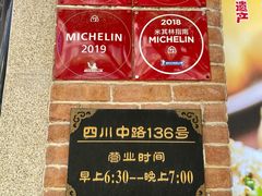 -大壶春生煎(四川中路店)