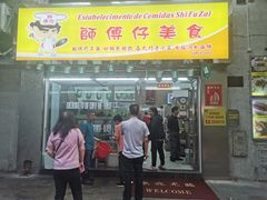 -师傅仔美食(东华老店)