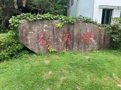 -四明山国家森林公园