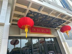 -恒记饭店(珠江路总店)