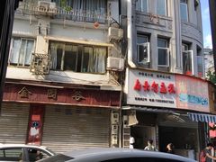 -长人馄饨铺(解放街店)