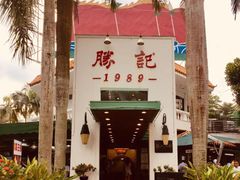 -勝記酒家·37年老字号·经典粤菜(荔枝公园店)