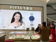 -亨吉利世界名表中心(砂之船奥莱店)