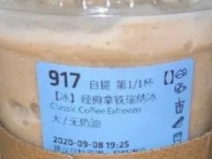 经典拿铁瑞纳冰-瑞幸咖啡(未来国际大厦店)