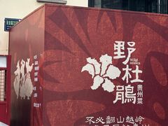 -杭州湖滨银泰in77