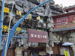 -贵御温泉