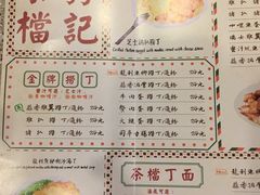 菜单-孖记茶档·热腾茶餐(荔湾领展广场店)