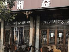 -茯茶镇