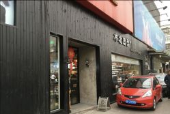 -木北造型