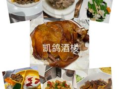 -凯鸽酒楼(操场城店)