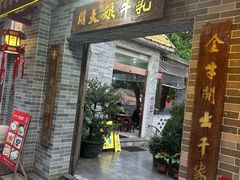 -周大娘牛乳(旧寨古村总店)