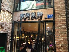 门面-眷江南之小蓝鲸(王府大街店)