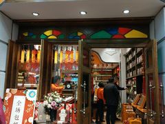 门面-黄远堂凤梨酥·伴手礼(中山路六店)