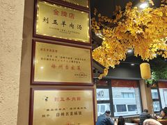 -刘五羊肉馆(和平路店)