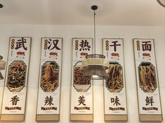 -郭记老汉口热干面