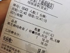 账单-TPLUS茶家(上海商城南京西路店)