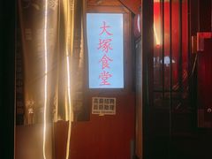 -五右卫门(张自忠路店)