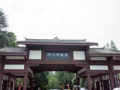 -邓小平故里