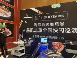 -AURAS璈然科技护肤中心