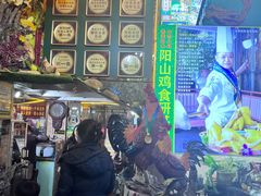 -食德喜·阳山鸡王食研基地