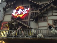 门面-哥老官重庆美蛙鱼头(西湖银泰十一哥店)
