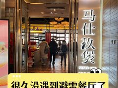 -马仕玖煲·融合菜·酥不腻烤鸭(人大店)