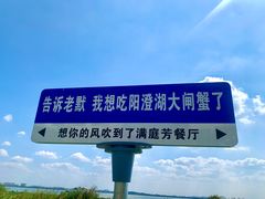 -七的湖·晚芳亭·阳澄湖农家菜·大闸蟹(莲花岛店)