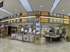 -横岗眼镜城