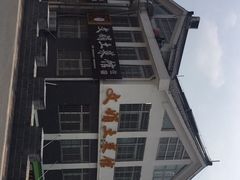 -文娟土菜馆(天柱山店)