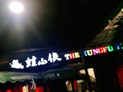 门面-蛙小侠(珠海华发商都店)