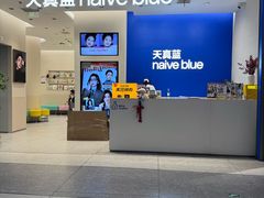 -天真蓝照相馆(五角场百联又一城店)
