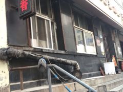 -满口香饭店